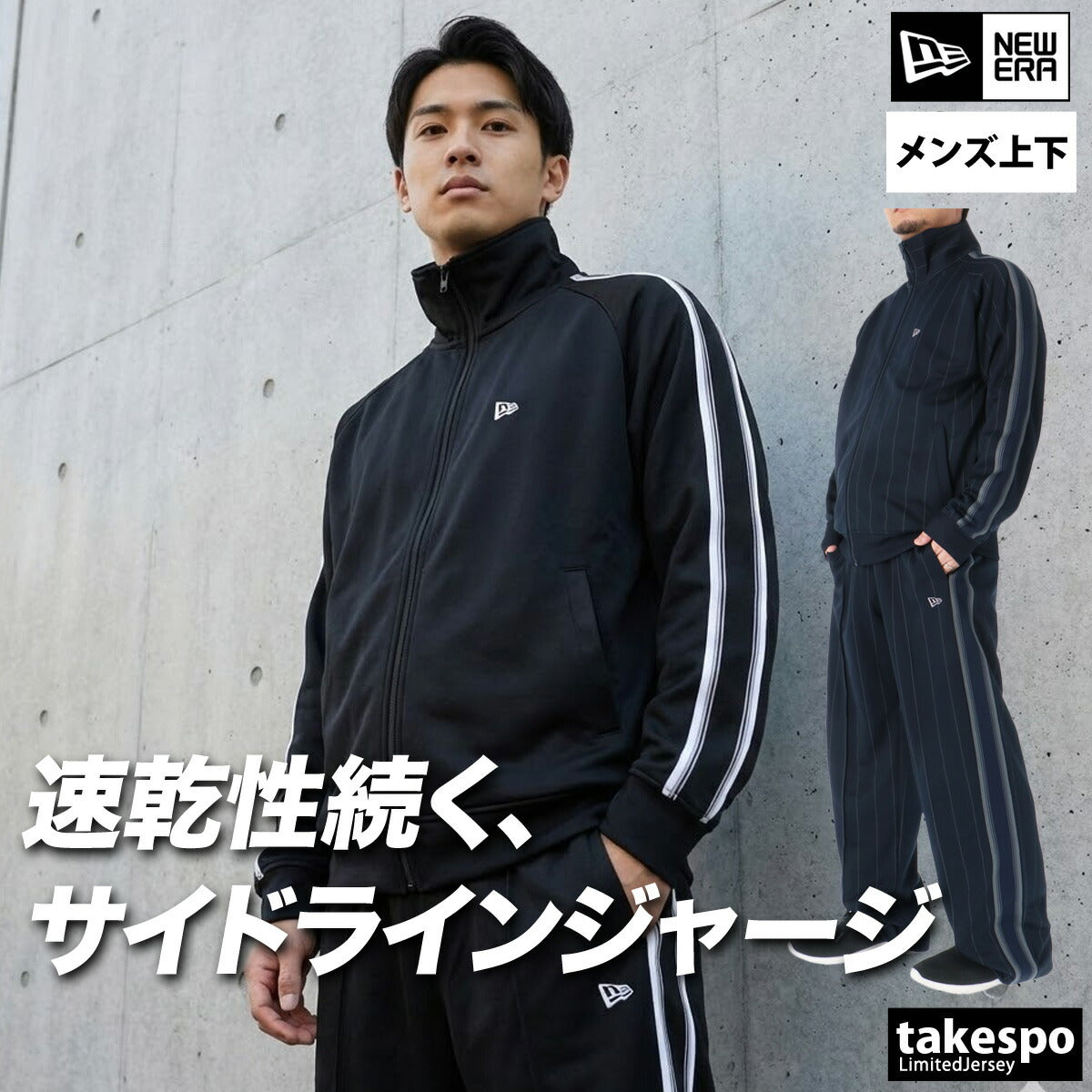 ニューエラ メンズ ジャージ上下 NEW ERA アパレル 上下 14674812S/14674810