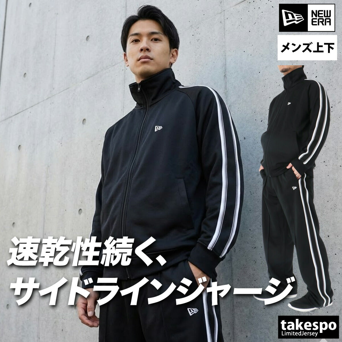 ニューエラ ジャージ上下 ジャージ 上下 セットアップ メンズ ブランド NEW ERA サイドライン 速乾 吸水 吸汗 ドライ 黒 トラックスーツ トラックジャージ 14674812S 上下セット 大きいサイズ 有 スポーツウェア トレーニングウェア スポーツ おしゃれ
