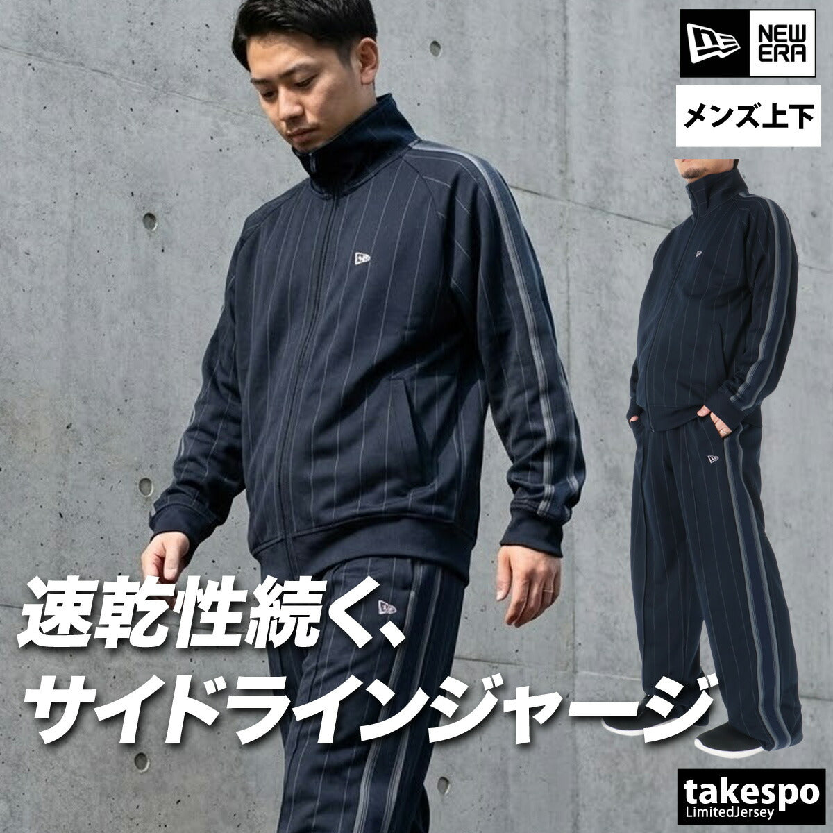 ニューエラ ジャージ上下 ジャージ 上下 セットアップ メンズ ブランド NEW ERA サイドライン 速乾 吸水 吸汗 ドライ 黒 トラックスーツ トラックジャージ 14674812S 上下セット 大きいサイズ 有 スポーツウェア トレーニングウェア スポーツ おしゃれ