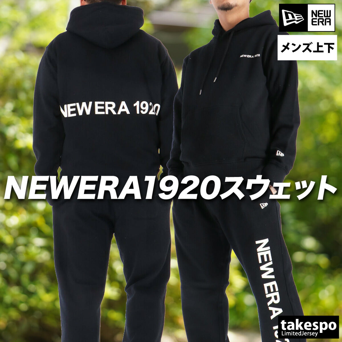 ニューエラ メンズ スウェット上下 1920 NEW ERA アパレル 上下 14682635S/14682644