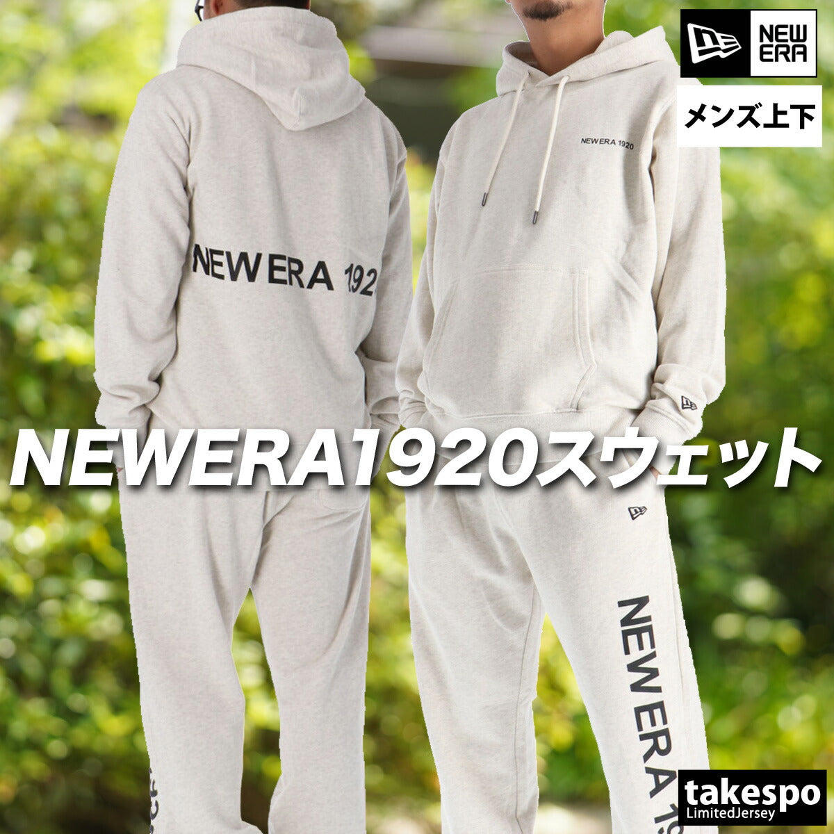 ニューエラ メンズ スウェット上下 1920 NEW ERA アパレル 上下 14682635S/14682644