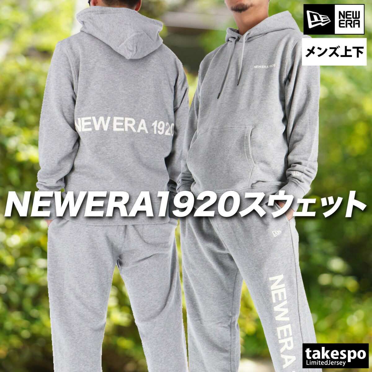 ニューエラ メンズ スウェット上下 1920 NEW ERA アパレル 上下 14682635S/14682644