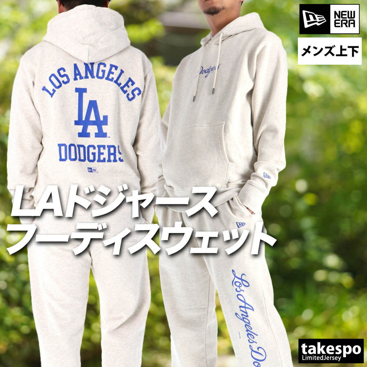 ニューエラ メンズ スウェット上下 ロサンゼルス ドジャース NEW ERA アパレル 上下 14682636T/14682645