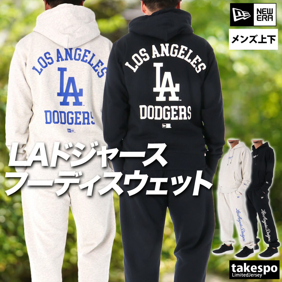 ニューエラ スウェット 上下 メンズ ロサンゼルス ドジャース ホワイト ブラック 14682636T