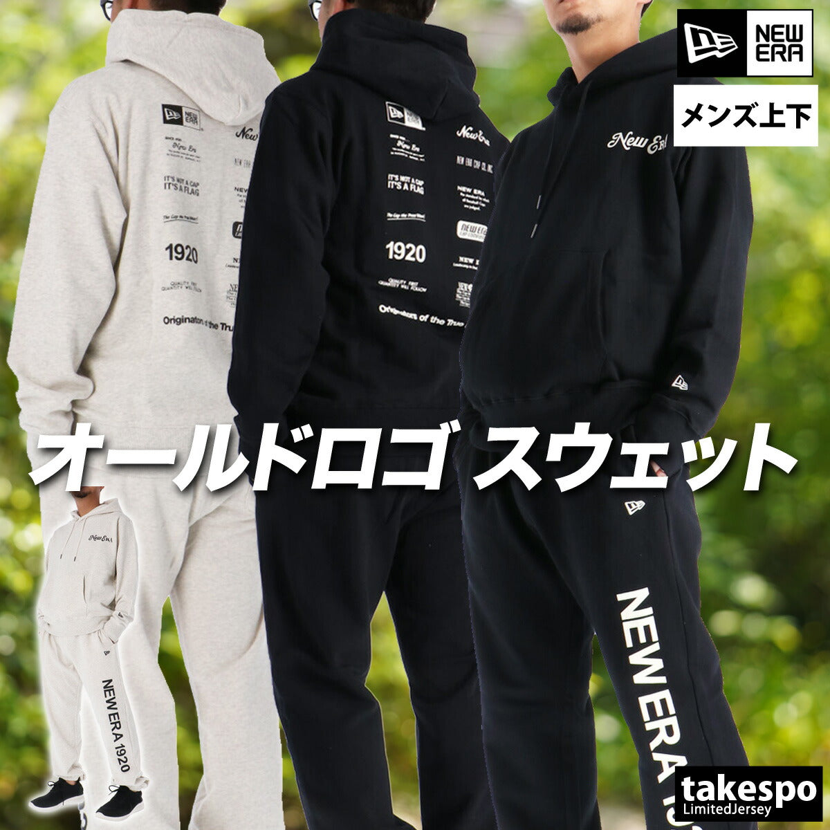 ニューエラ メンズ スウェット上下 NEW ERA アパレル 上下 14682639S/14682644