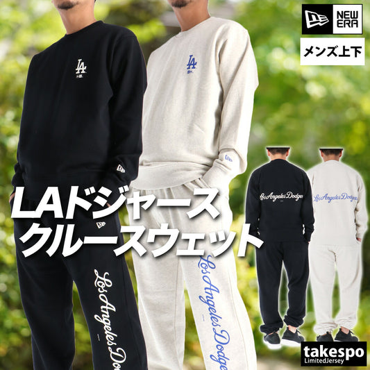 ニューエラ メンズ スウェット上下 ロサンゼルス ドジャース NEW ERA アパレル 上下 14682652T/14682645