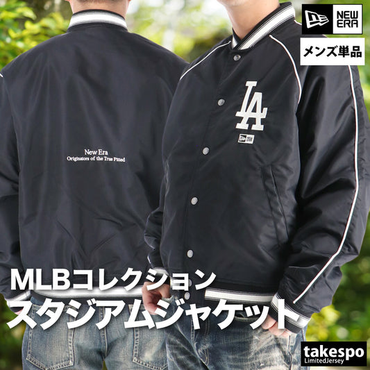 ニューエラ スタジアムジャンパー（スタジャン） メンズ ロサンゼルス ドジャース ブラック 14682672T
