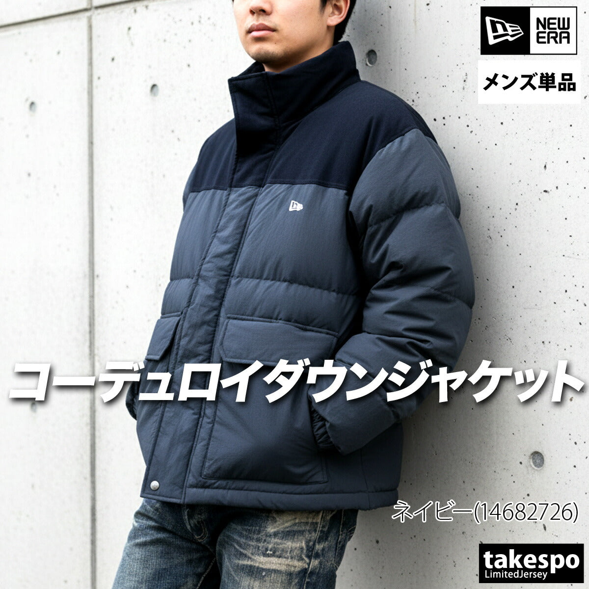ニューエラ ダウンジャケット メンズ コンビ ネイビー ブラック 14682726T