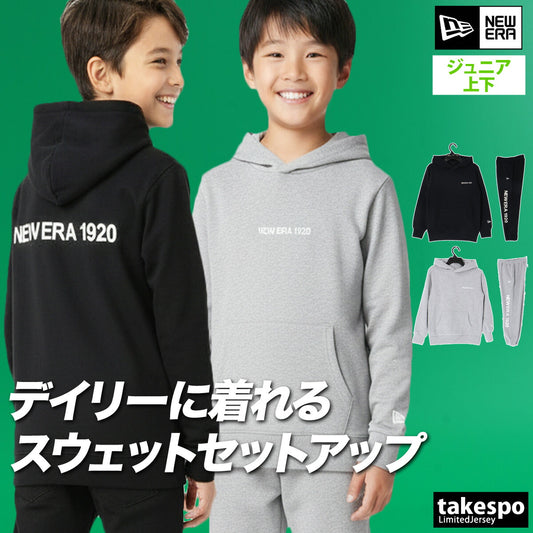 ニューエラ ジュニア スウェット上下 1920 NEW ERA アパレル 上下 14693873S/14693875