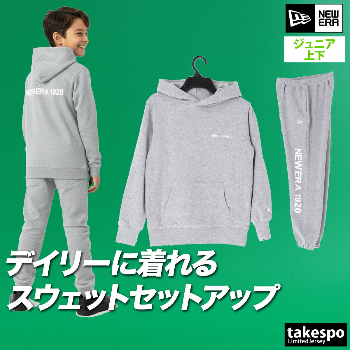 ニューエラ ジュニア スウェット上下 1920 NEW ERA アパレル 上下 14693873S/14693875