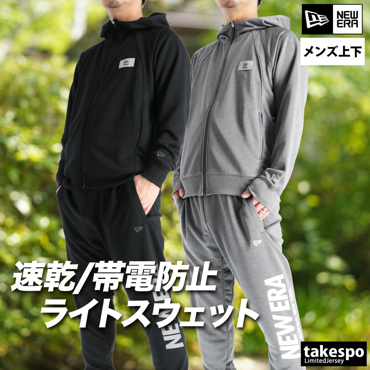 スウェット上下 メンズ - 【公式】限定ジャージのタケスポ（Limited