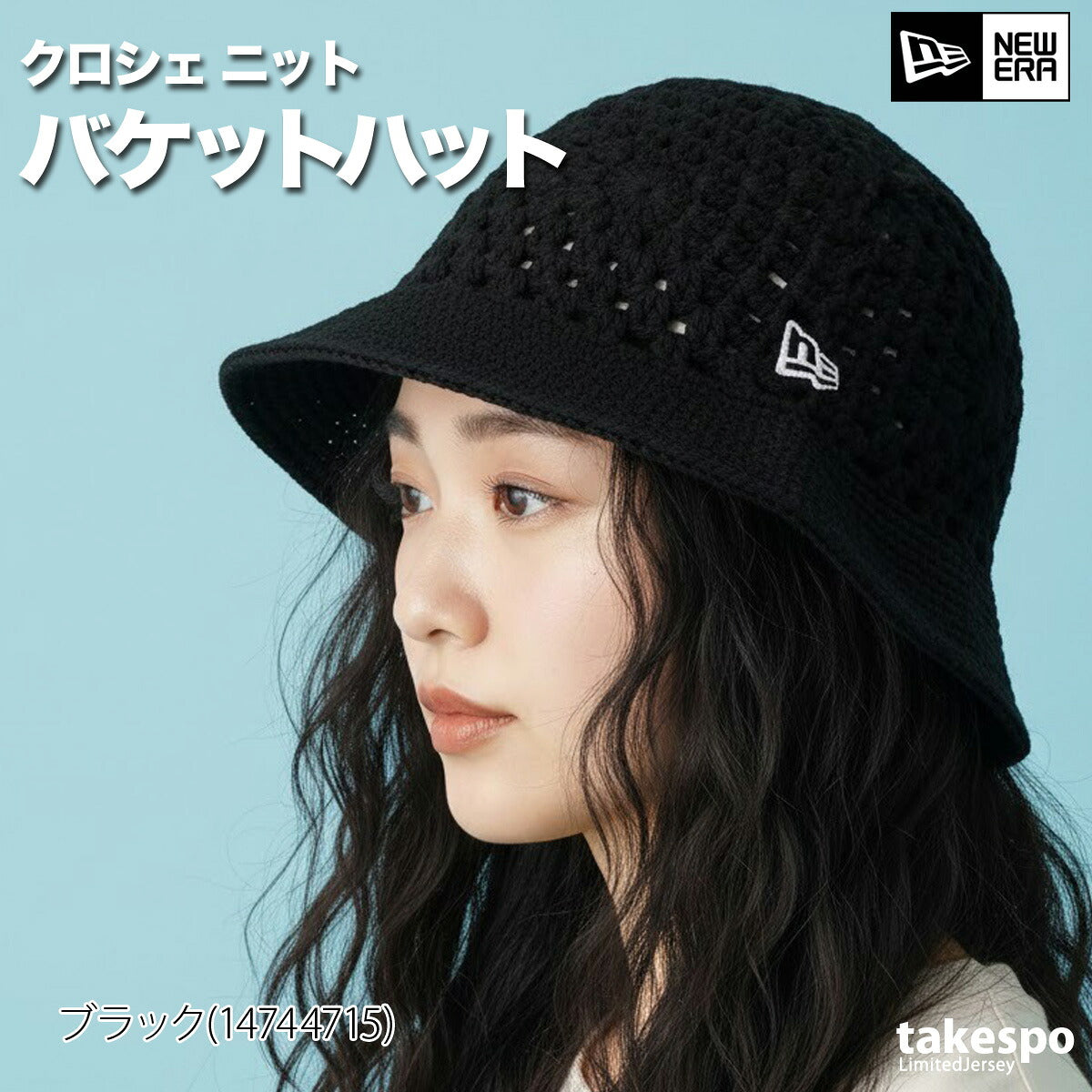 ニューエラ バケットハット メンズ レディース バケハ ブランド NEW ERA クロシェ ニット帽 ニット アウトドア 帽子 ヒッピー カギ編み 白 黒 14744715A グレー ブルー ブラック ホワイト