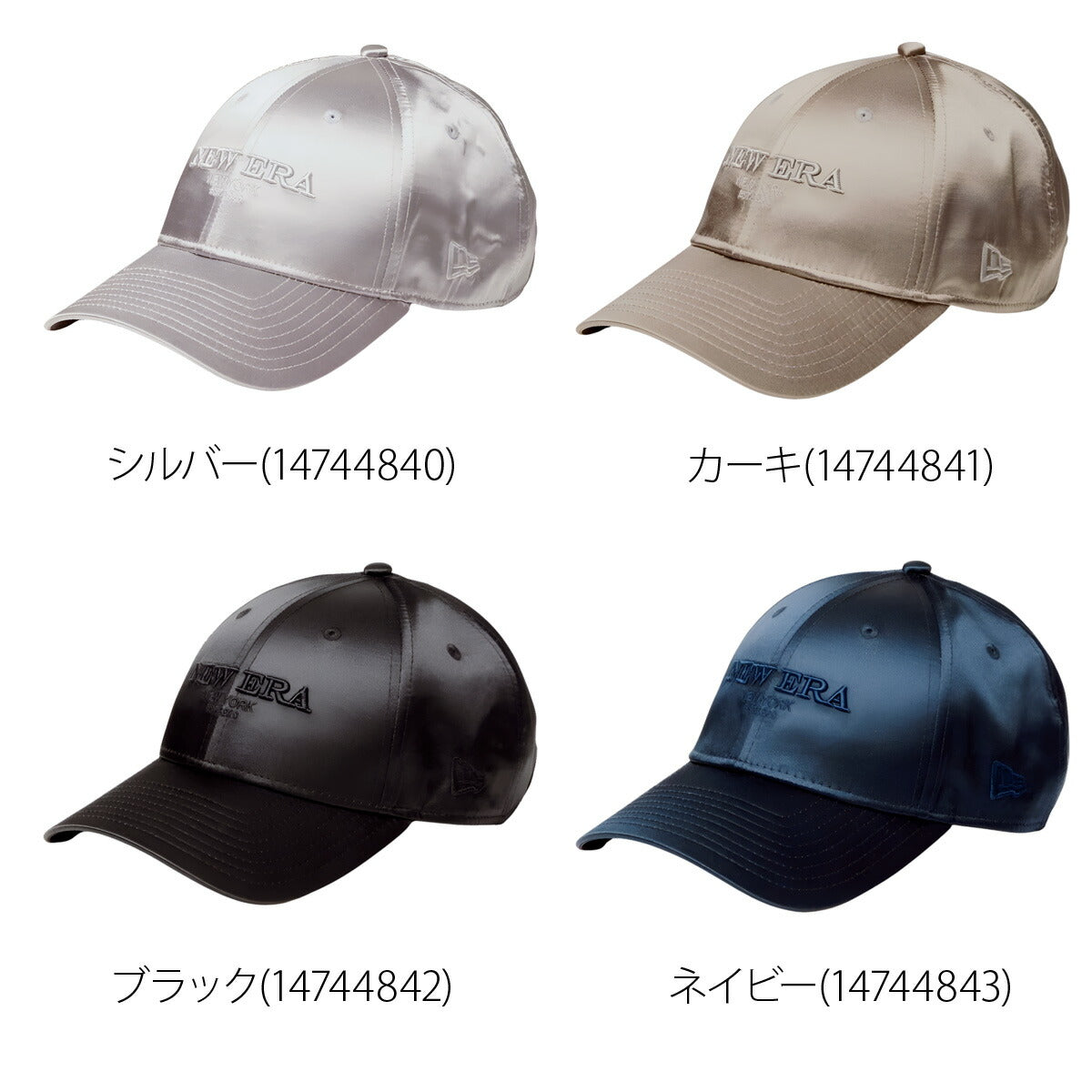ニューエラ メンズ レディース シルバー カーキグリーン ブラック ネイビー ブランド 帽子 サテン 黒 NEW ERA 14744842H スポーツ おしゃれ
