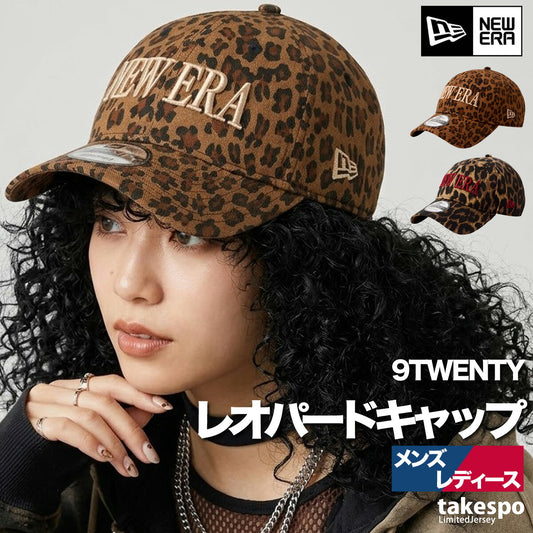 ニューエラ 帽子 メンズ レディース 9トゥエンティ 9TWENTY Leopard ブラウン 14745070H
