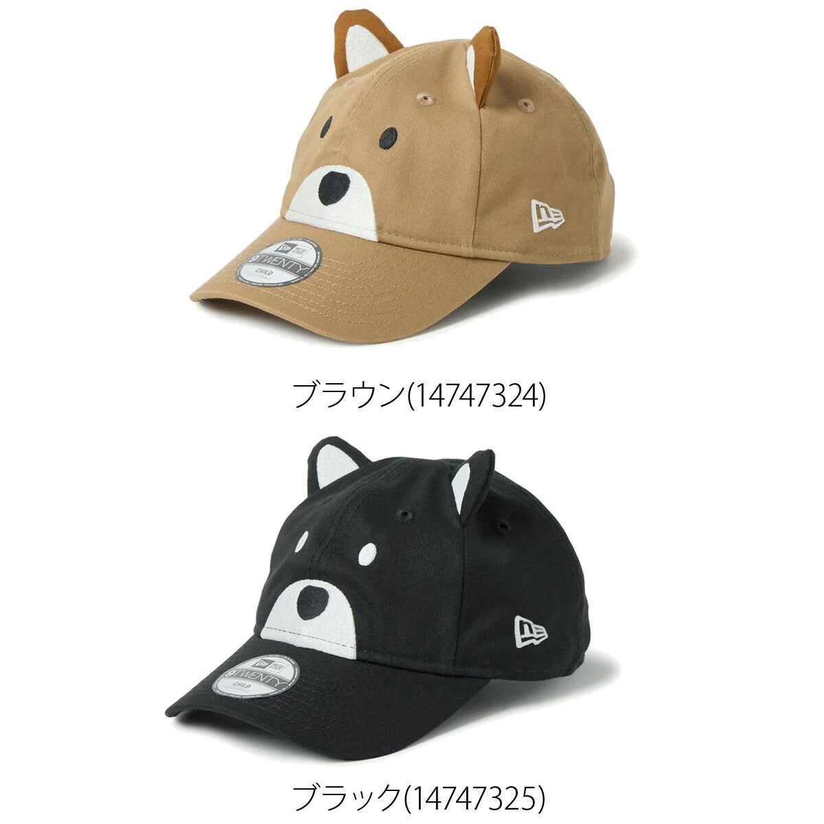 ニューエラ キャップ ジュニア 9TWENTY ブラウン ブラック 14747325H