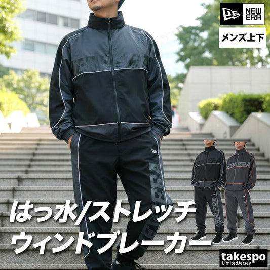 ニューエラ ウインドブレーカー 上下 メンズ ブラック グレー 14859899S