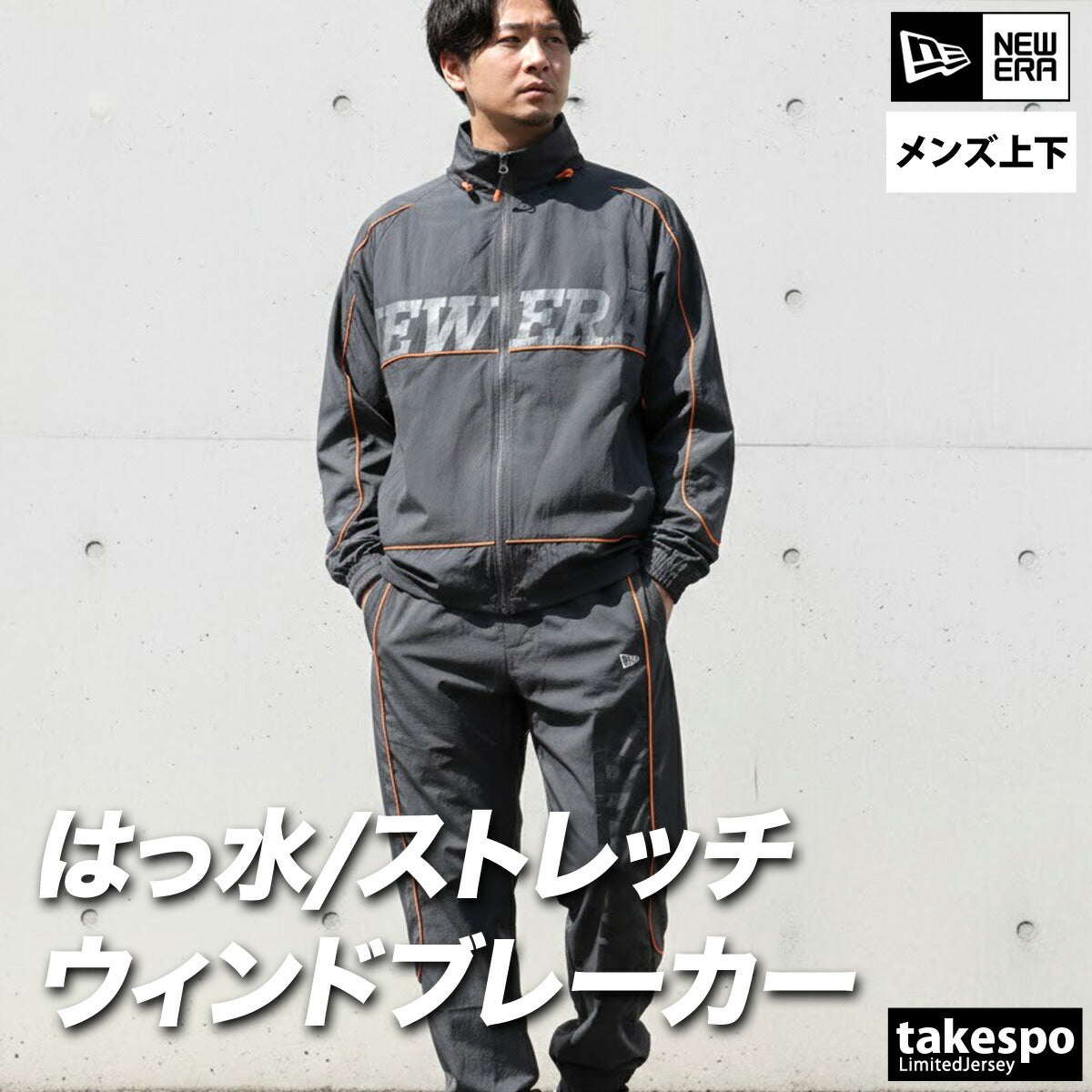 ニューエラ ウインドブレーカー 上下 メンズ ブラック グレー 14859899S