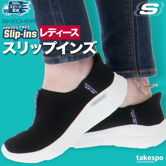 スケッチャーズ シューズ レディース スリップイン ブラック 150355
