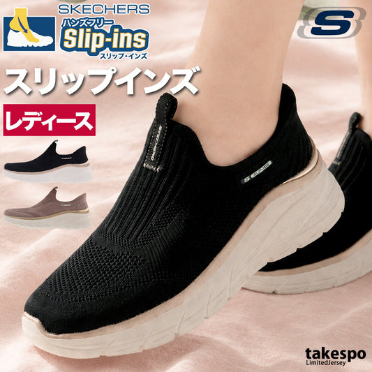 ウォーキングシューズ レディース スケッチャーズ スリップインズ ファッションフィット 2.0 スリッポン 靴 くつ 手を使わず履ける 履きやすい ハンズフリー 高齢者 ローカット 黒 スポーツ ブランド シューズ 