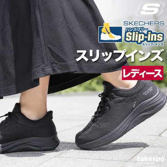 ウォーキングシューズ レディース スケッチャーズ スリップインズ コージーフィット 立ったまま履ける ハンズフリー ローカット ウォーキング シューズ 黒 白 レザー 合皮 スポーツ ブランド 