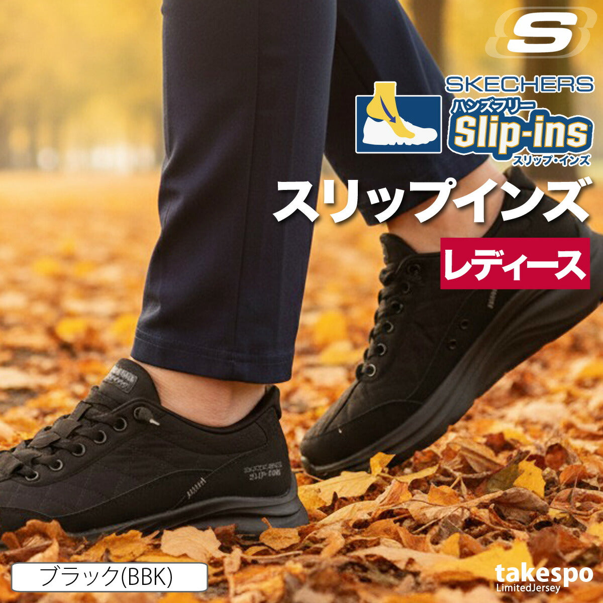 スケッチャーズ シューズ レディース スリップインズ ブラック ホワイト 150404