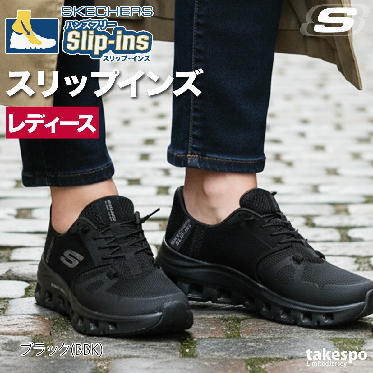 ウォーキングシューズ レディース スケッチャーズ スリップインズ グライドステップ プロ 立ったまま履ける ハンズフリー 高齢者 履きやすい ローカット スポーツ ブランド シューズ ダイエット ウォーキング スニーカー スポーツシューズ 通勤 旅行 SKECHERS 150420 あす楽 SALE セール かわいい 大きいサイズ 有 おしゃれ - 【公式】限定ジャージのタケスポ（Limited jersey takespo）