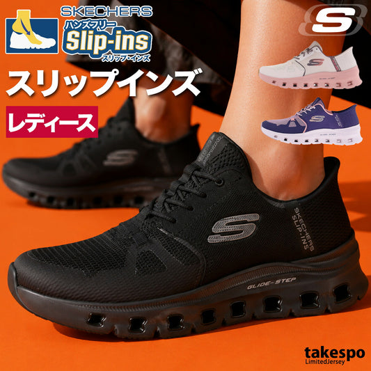 スケッチャーズ シューズ レディース スリップインズ ブラック パープル ベージュ 150420