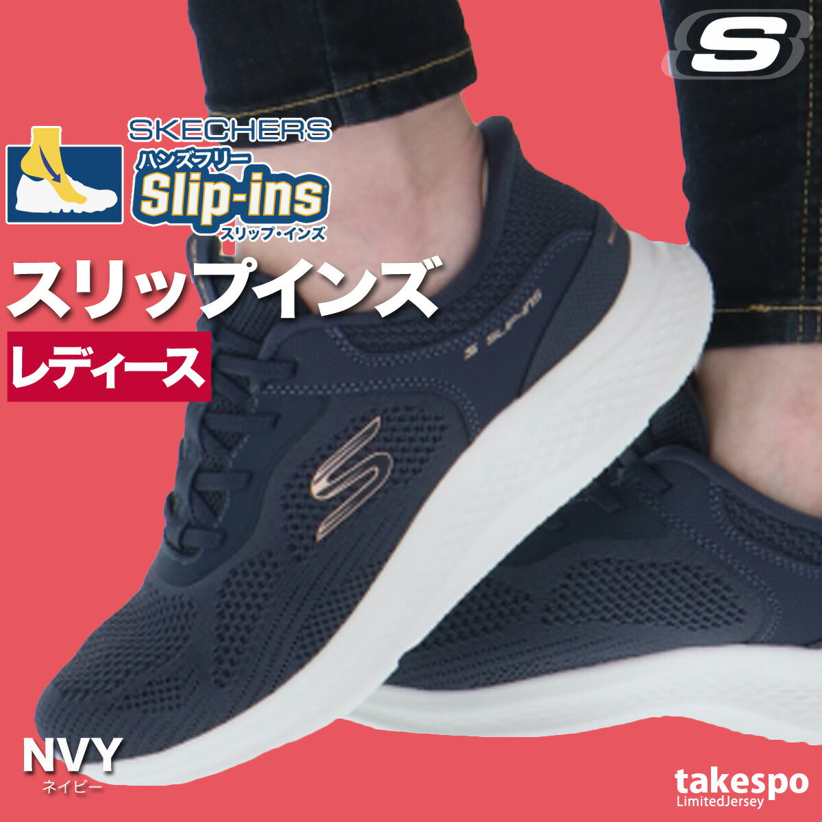 スケッチャーズ シューズ レディース スリップインズ ブラック ピンク ネイビー 150623
