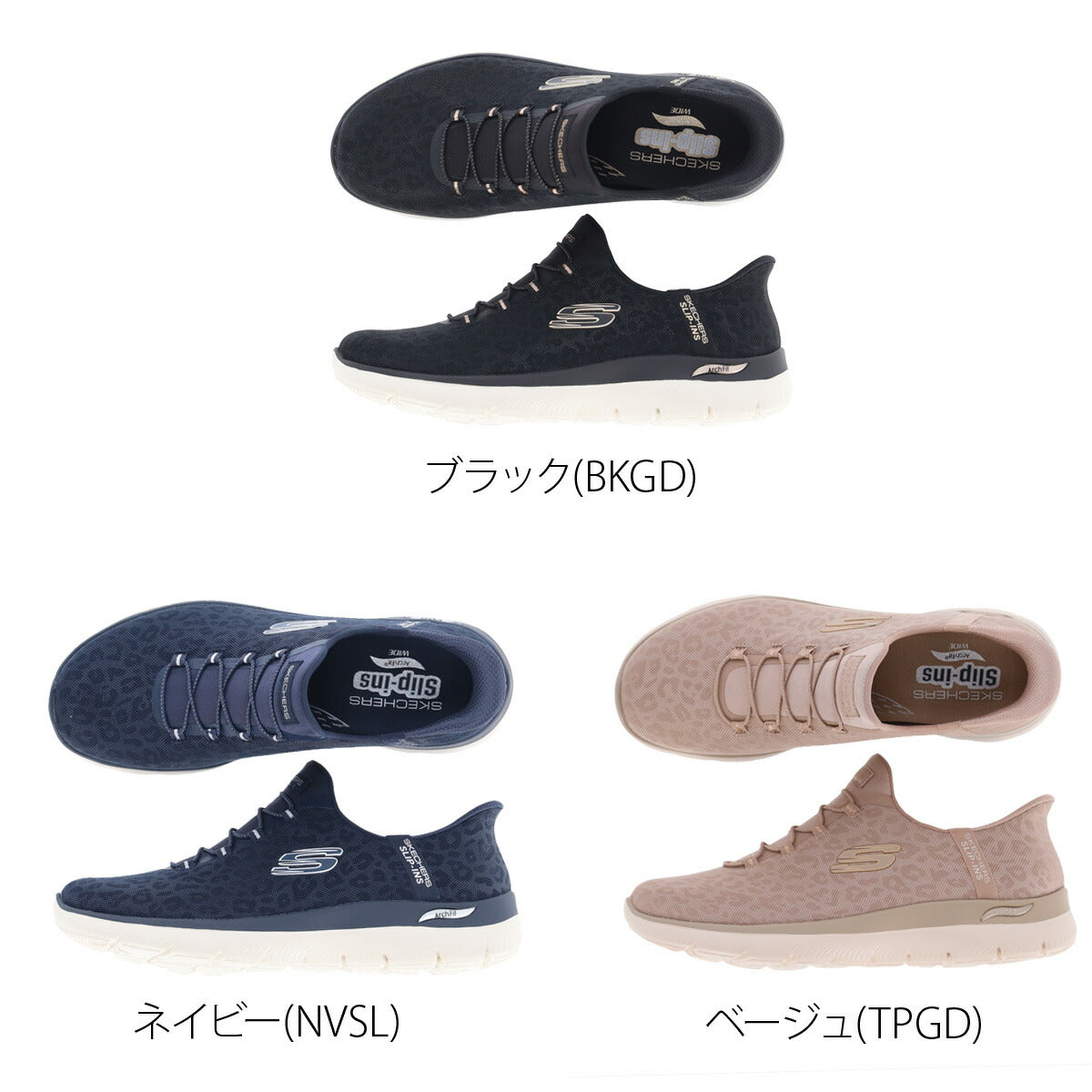スケッチャーズ レディース スリップインズ ブラック ネイビー ベージュ 150750W