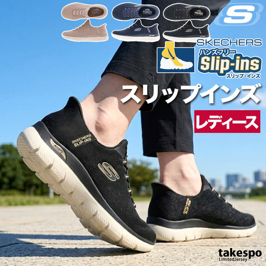 スケッチャーズ レディース スリップインズ ブラック ネイビー ベージュ 150750W
