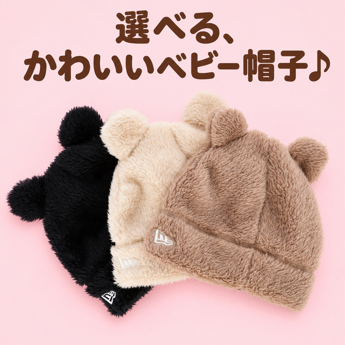 ニューエラ ニットキャップ ニット帽 ニット メンズ レディース ベージュ ブラウン ブラック ブランド 帽子 キッズ ベビー ボア フリース 黒 耳付 あったか 冬 もこもこ NEW ERA 15125414H 男 女の子