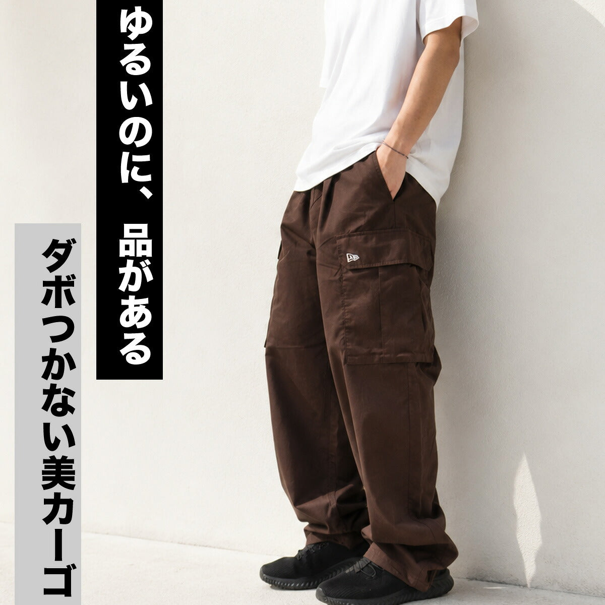 ジャージ 下 メンズ ニューエラ ロングパンツ カーゴパンツ カーブシルエット ナイロンパンツ 黒 カーブパンツ ブランド NEW ERA 15129330B 新作 ブラウン ブラック 大きいサイズ 有