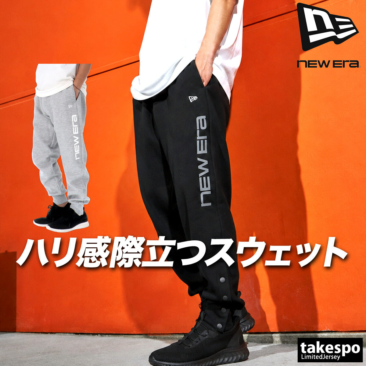 ジャージ 下 メンズ ニューエラ ロングパンツ スウェットパンツ スウェット スエット 裾ボタン 黒 バスケ 保温 ダンボールニット ブランド NEW ERA 15135372B 新作 ブラック グレー 大きいサイズ 有