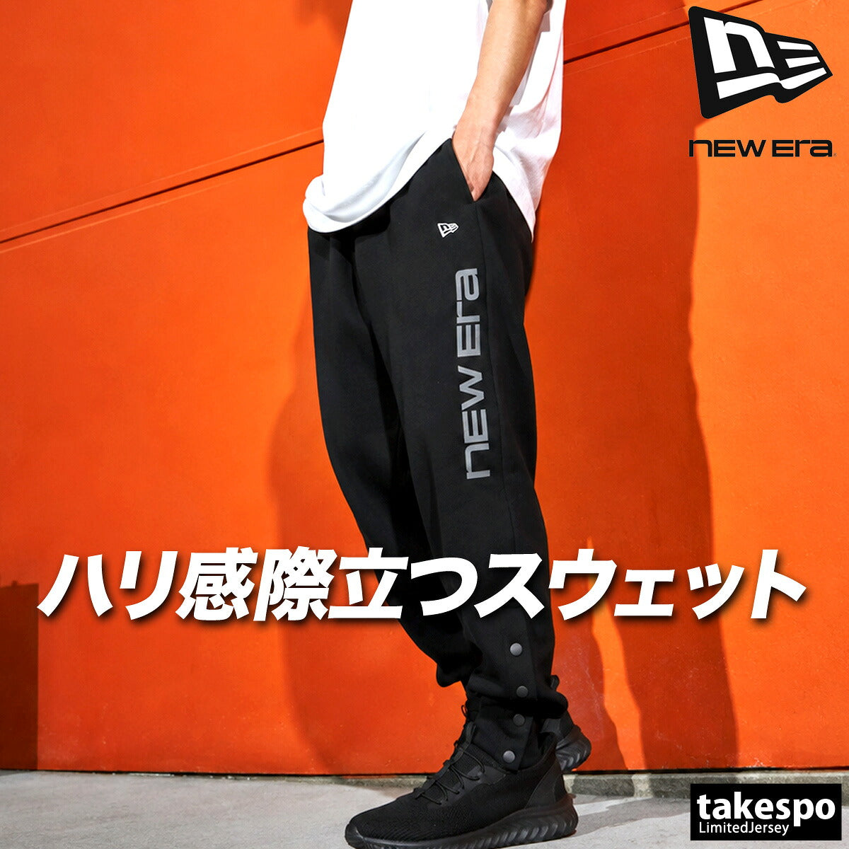 ジャージ 下 メンズ ニューエラ ロングパンツ スウェットパンツ スウェット スエット 裾ボタン 黒 バスケ 保温 ダンボールニット ブランド NEW ERA 15135372B 新作 ブラック グレー 大きいサイズ 有