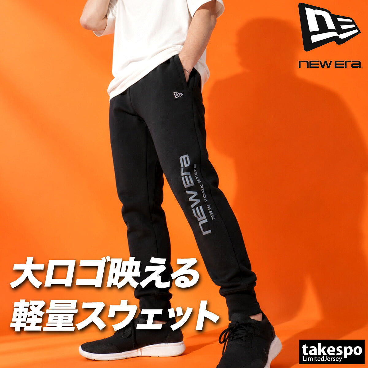 ジャージ 下 メンズ ニューエラ ロングパンツ スウェットパンツ スウェット スエット ジョガーパンツ ダンボールニット 黒 ブランド NEW ERA 15135395B ブラック 大きいサイズ 有 スポーツウェア