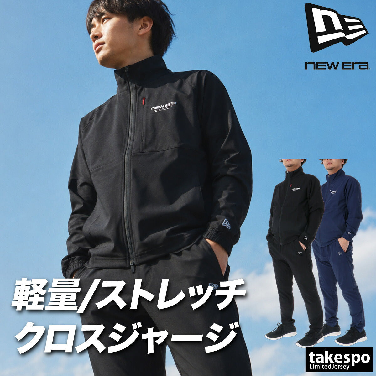 ニューエラ 薄手 ジャージ 上下 メンズ セットアップ 吸汗 速乾 吸水 ドライ 黒 ブランド NEW ERA 15135415S ブラック ネイビー クロス 上下セット 大きいサイズ 有 スポーツウェア トレーニングウェア