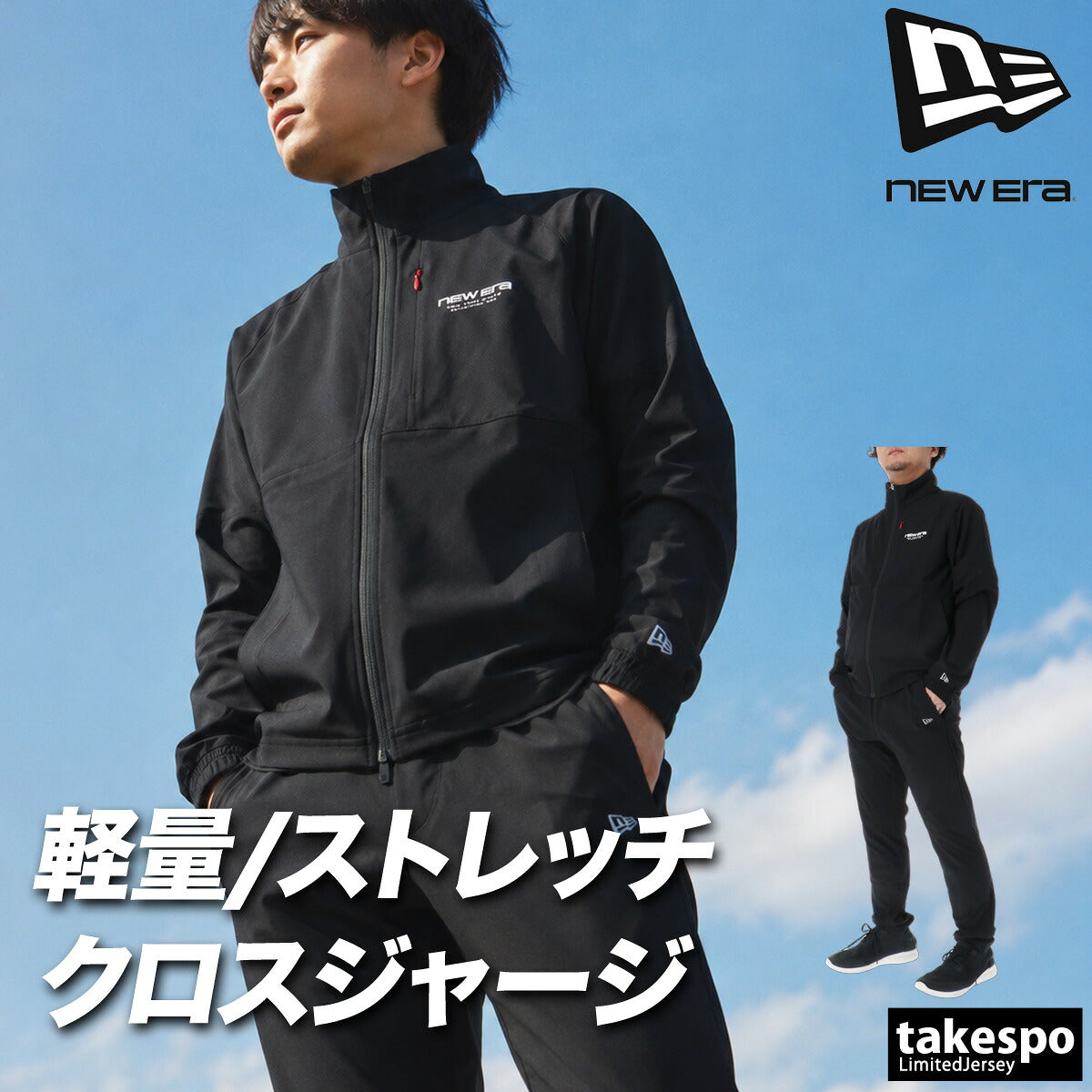 ニューエラ 薄手 ジャージ 上下 メンズ セットアップ 吸汗 速乾 吸水 ドライ 黒 ブランド NEW ERA 15135415S ブラック ネイビー クロス 上下セット 大きいサイズ 有 スポーツウェア トレーニングウェア