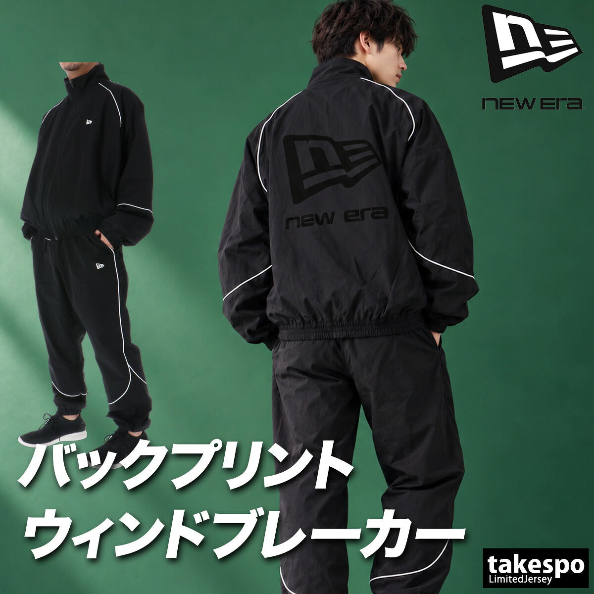 ニューエラ ウインドブレーカー 上下 セットアップ メンズ ブランド NEW ERA 裏メッシュ フルジップ バックプリント 黒 はっ水 撥水 ストレッチ 15135422S ブラック ベージュ 新作 上下セット 大きいサイズ 有