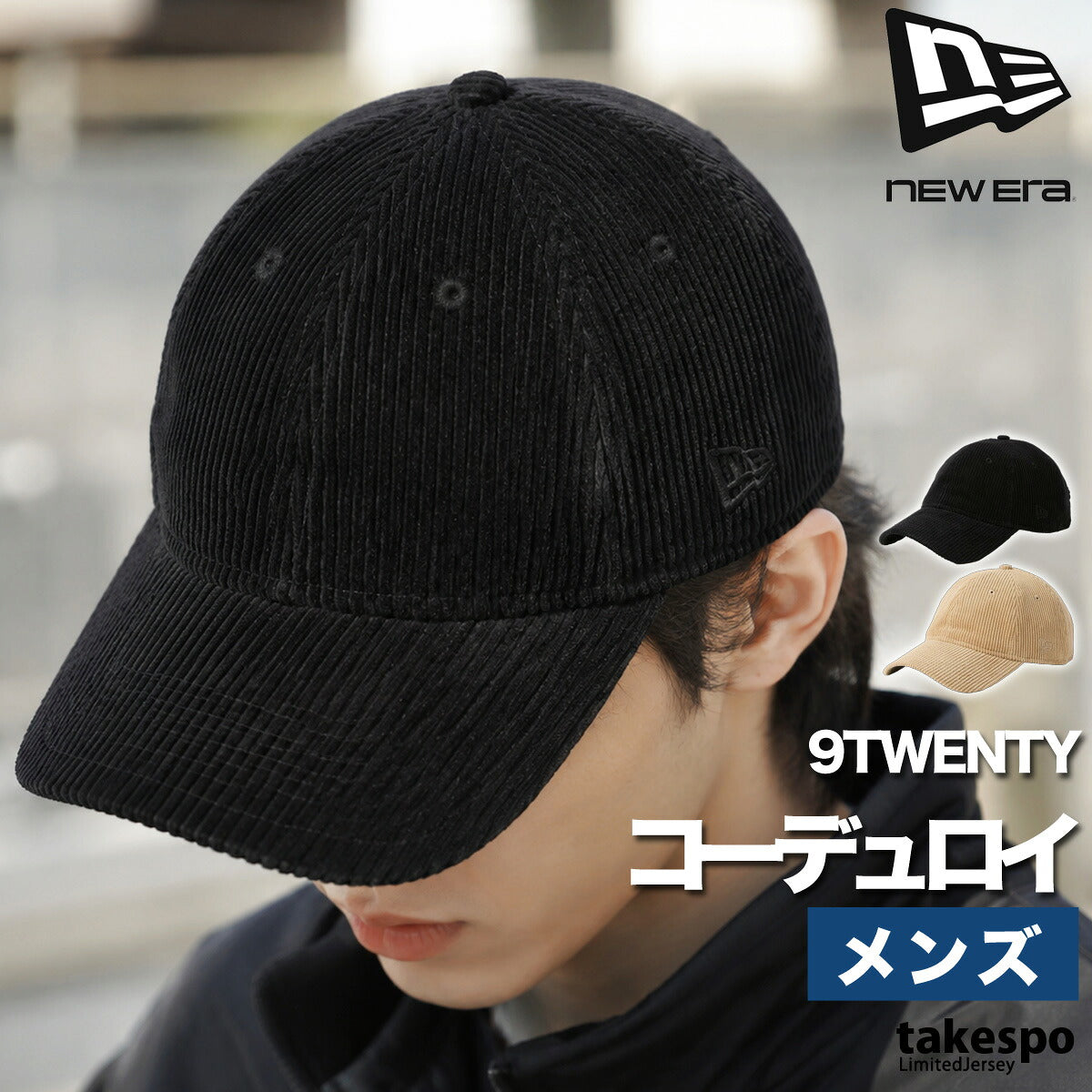 ニューエラ キャップ メンズ レディース ブラック ベージュ ブランド 帽子 コーデュロイ 黒 9トゥエンティ NEW ERA 15137197H スポーツ おしゃれ
