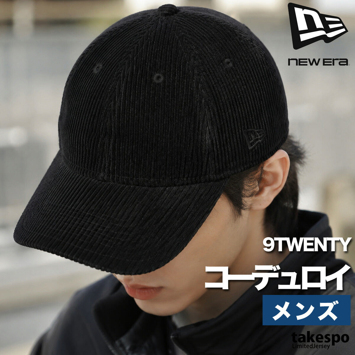 ニューエラ キャップ メンズ レディース ブラック ベージュ ブランド 帽子 コーデュロイ 黒 9トゥエンティ NEW ERA 15137197H スポーツ おしゃれ