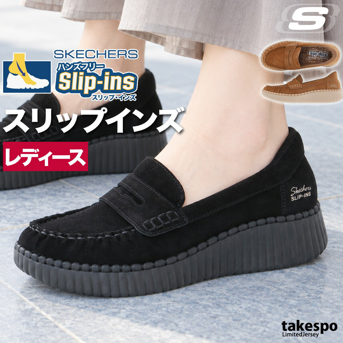 スケッチャーズ スリップインズ シューズ レディース ブランド スニーカー SKECHERS ローファースニーカー スリッポン 靴 くつ 手を使わず履ける 高齢者 履きやすい ハンズフリー ローファー スエード 黒 159586