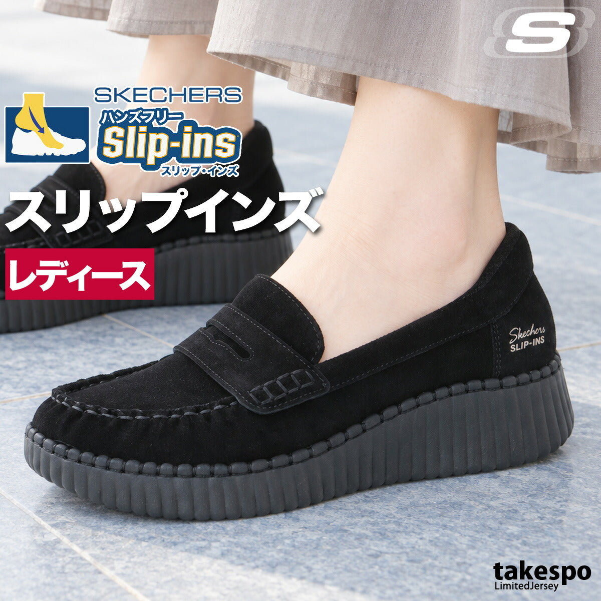 スケッチャーズ スリップインズ シューズ レディース ブランド スニーカー SKECHERS ローファースニーカー スリッポン 靴 くつ 手を使わず履ける 履きやすい ハンズフリー ローファー スエード 黒 159586