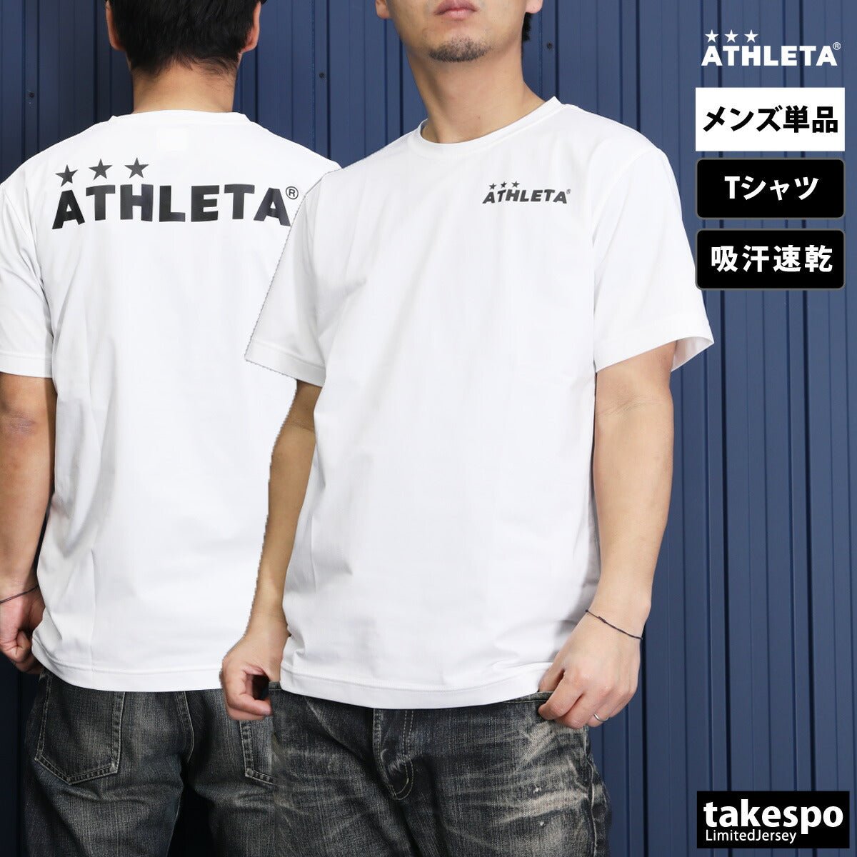 アスレタ 半袖 吸汗 速乾 Tシャツ メンズ ブランド ATHLETA サッカー フットサル フットボール プラシャツ プラクティスシャツ 18016 新作 大きいサイズ 有 スポーツウェア トレーニングウェア スポーツ おしゃれ - 【公式】限定ジャージのタケスポ（Limited jersey takespo）