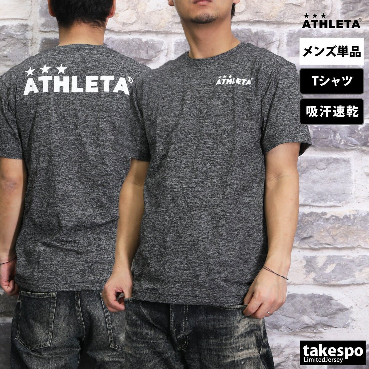 アスレタ 半袖 吸汗 速乾 Tシャツ メンズ ブランド ATHLETA サッカー フットサル フットボール プラシャツ プラクティスシャツ 18016 新作 大きいサイズ 有 スポーツウェア トレーニングウェア スポーツ おしゃれ - 【公式】限定ジャージのタケスポ（Limited jersey takespo）