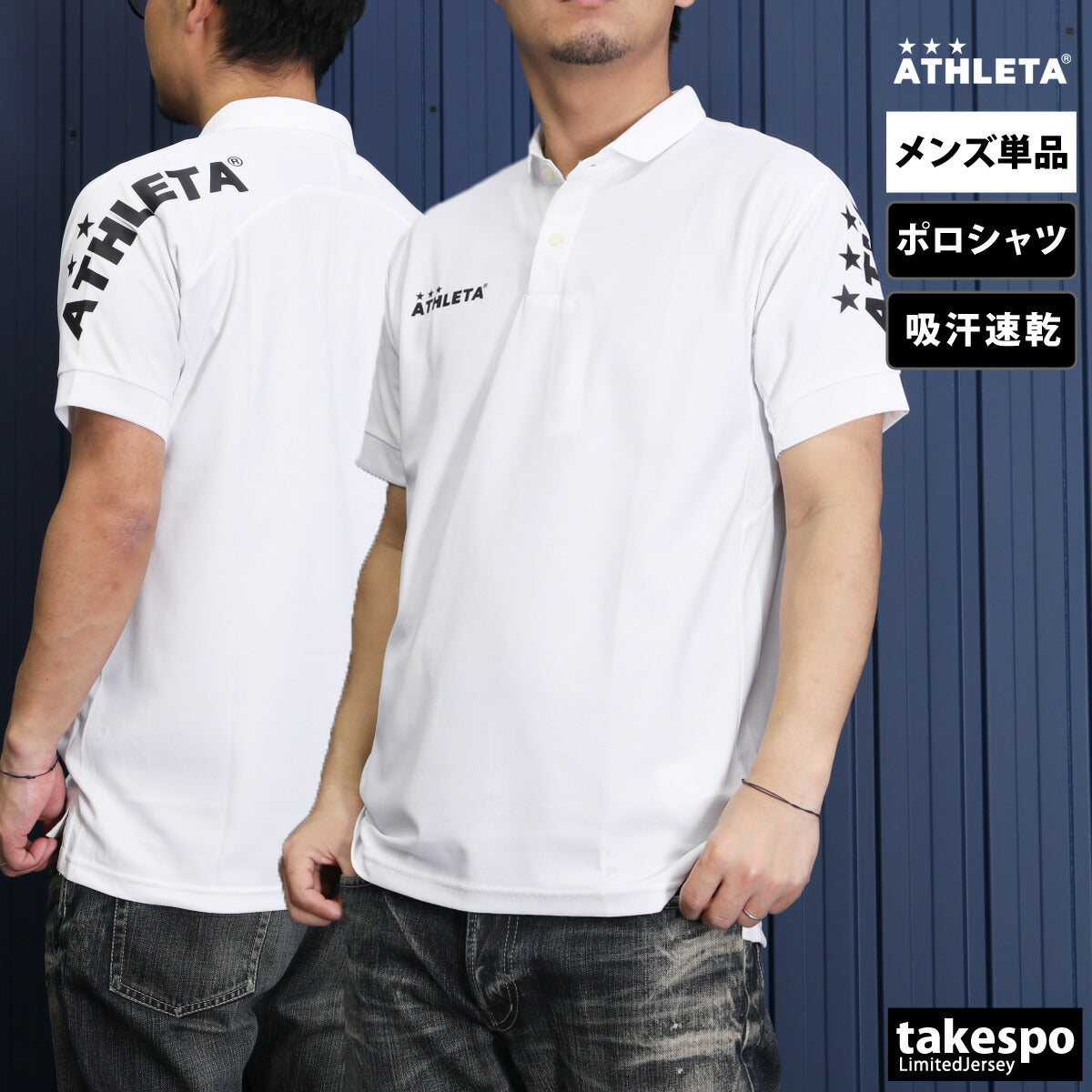 アスレタ メンズ ポロシャツ ATHLETA アパレル 上 18017