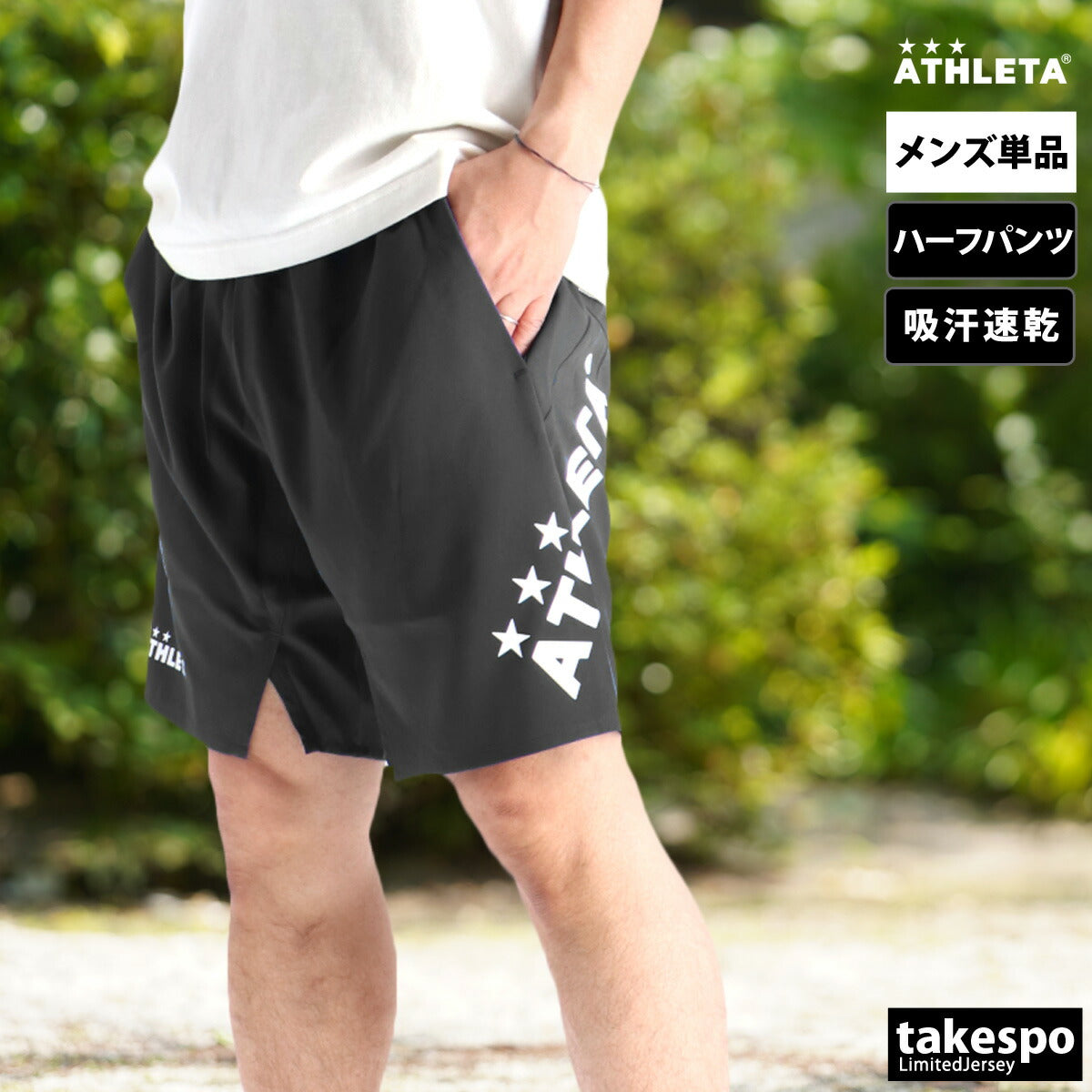 アスレタ ハーフパンツ メンズ ブラック ネイビー 18018