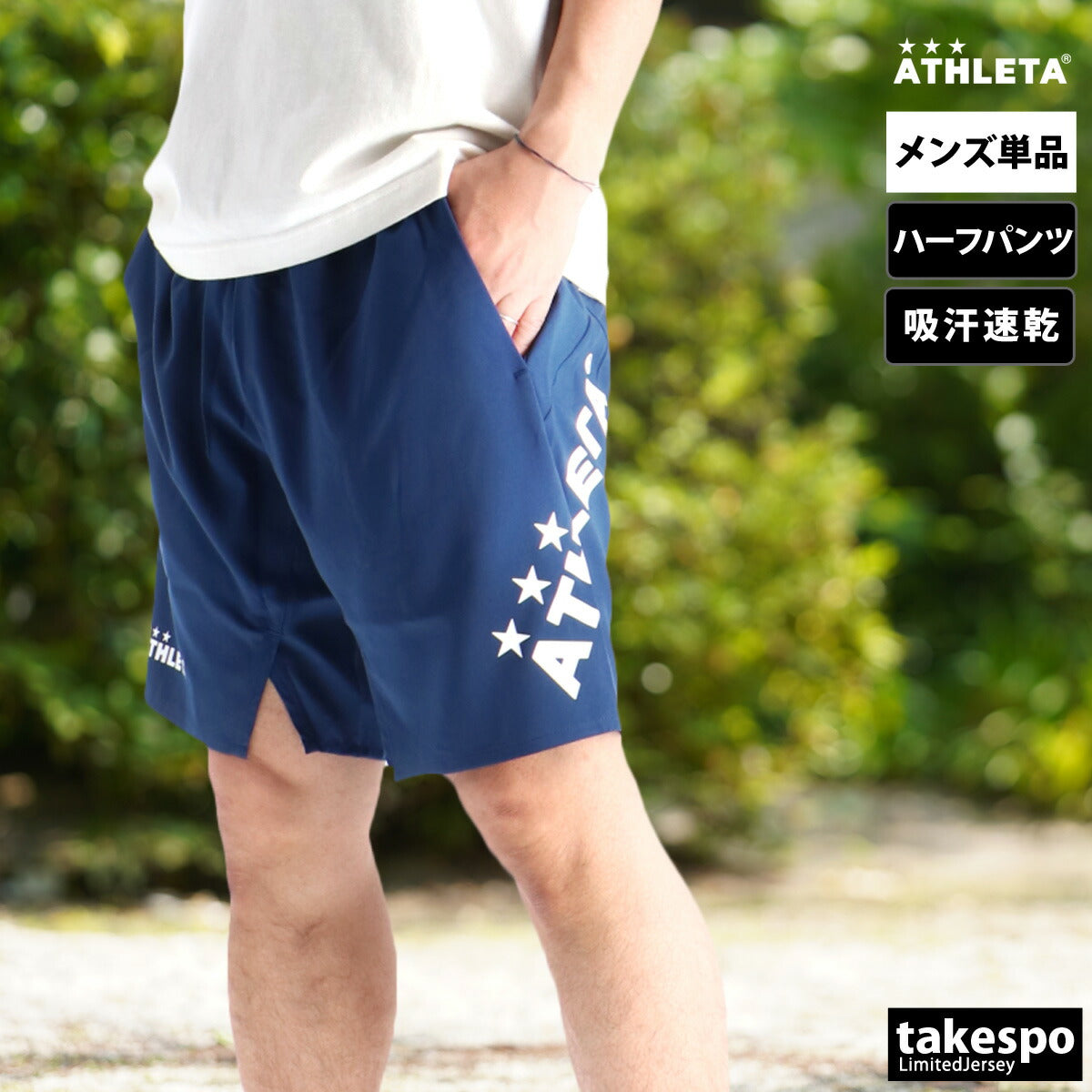 アスレタ ハーフパンツ メンズ ブラック ネイビー 18018