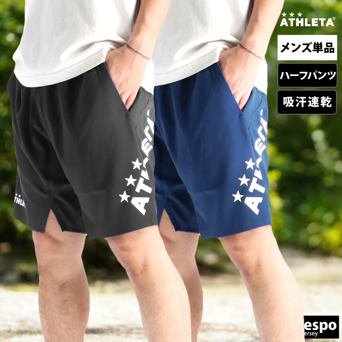 アスレタ ハーフパンツ メンズ ブラック ネイビー 18018