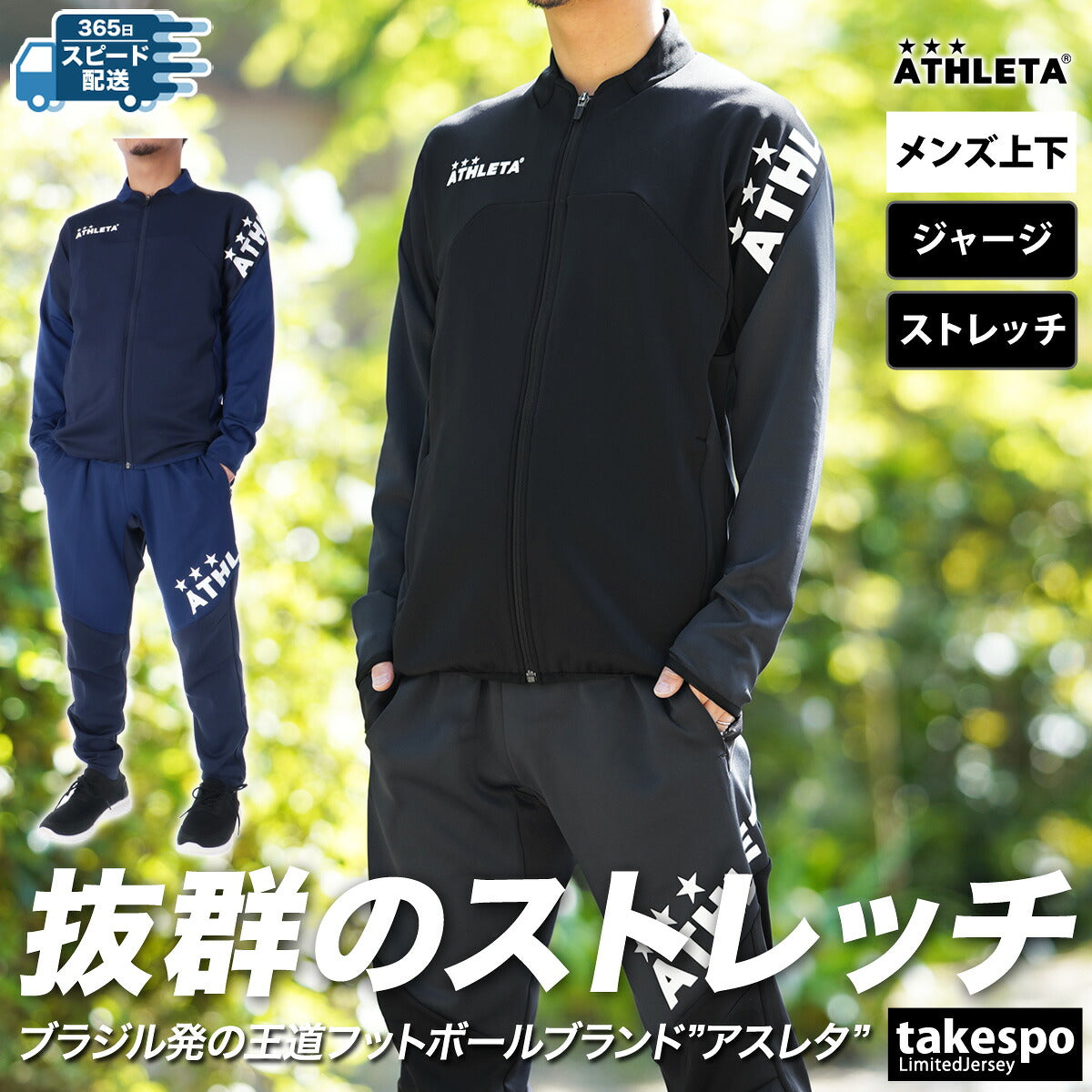 アスレタ ジャージ 上下 メンズ チーム ブラック ネイビー 18021