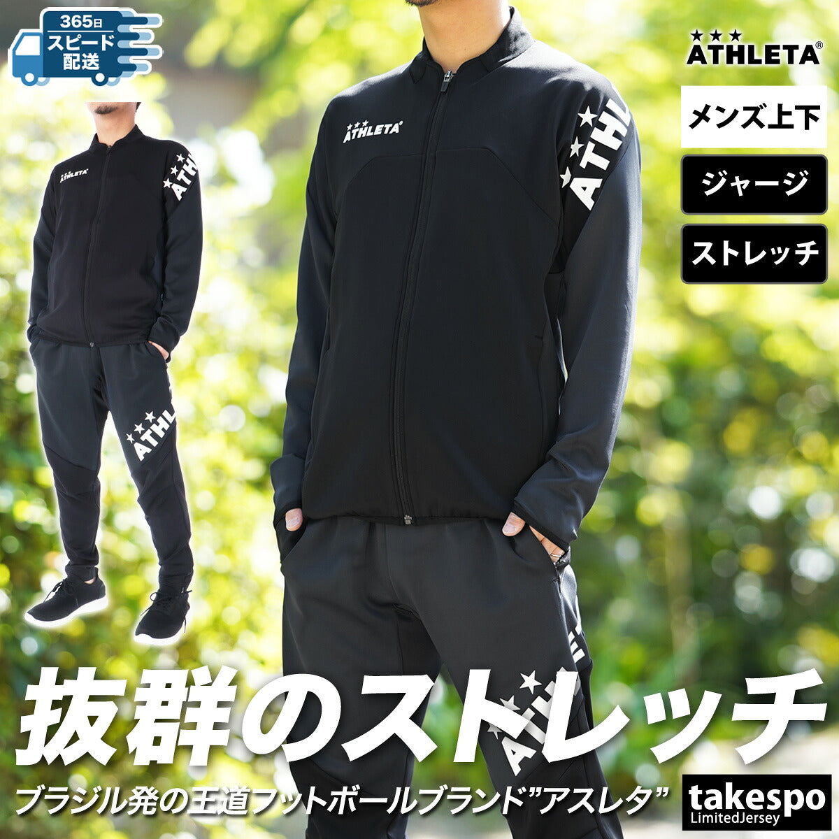 アスレタ ジャージ 上下 メンズ チーム ブラック ネイビー 18021